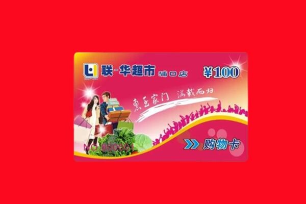 普洱江城县回收购物卡
